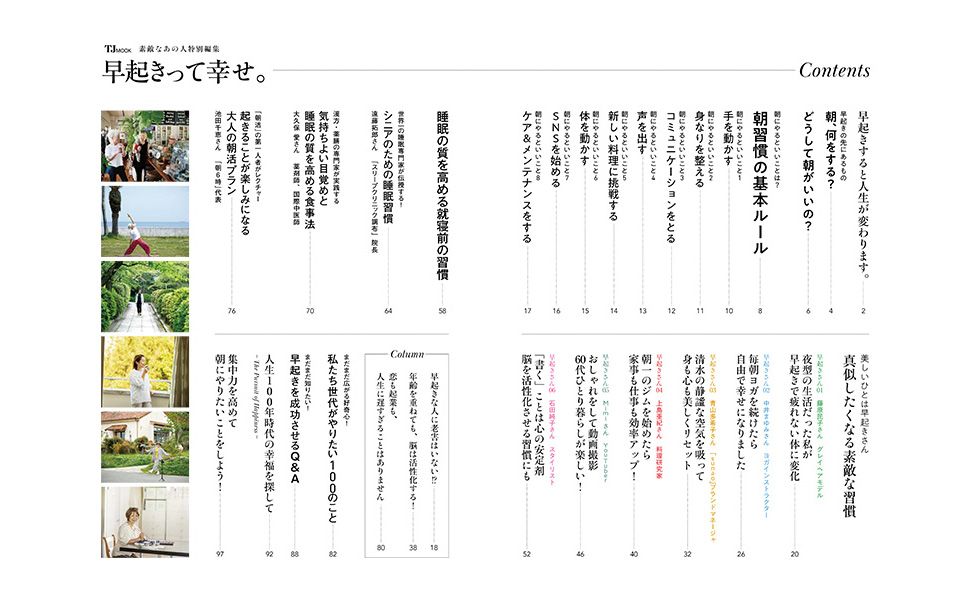 人生に勝利する 早起きのすすめ 人生を変える速読法「GSR」 | ジェネラティブスピード