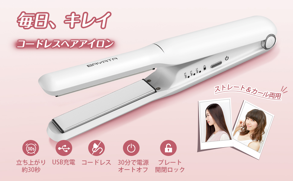 Amazon | BAYATA コードレス ヘアアイロン ミニ ストレート 小型