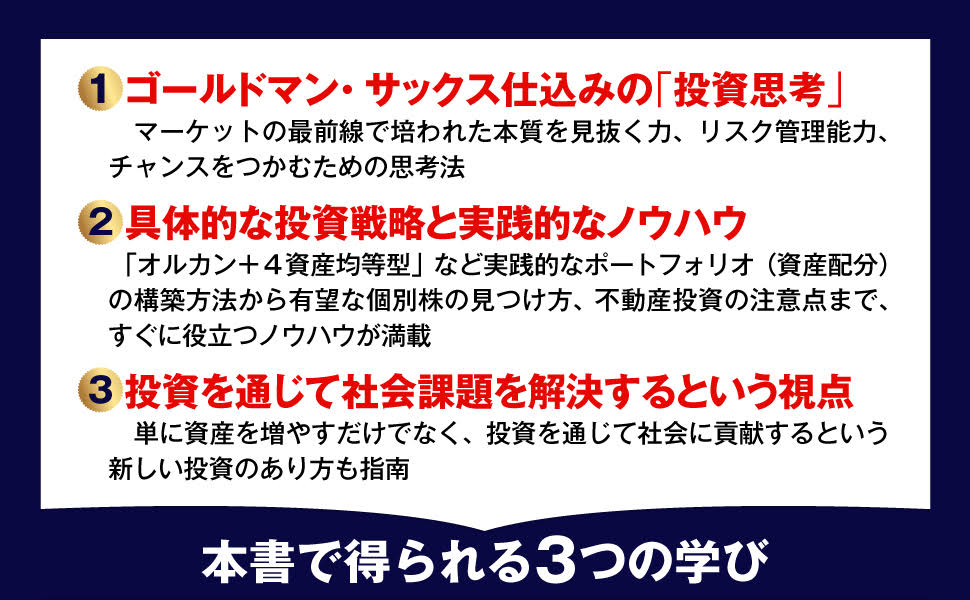 Amazon.co.jp: 最後に勝つ投資術 【実践バイブル】: ゴールド