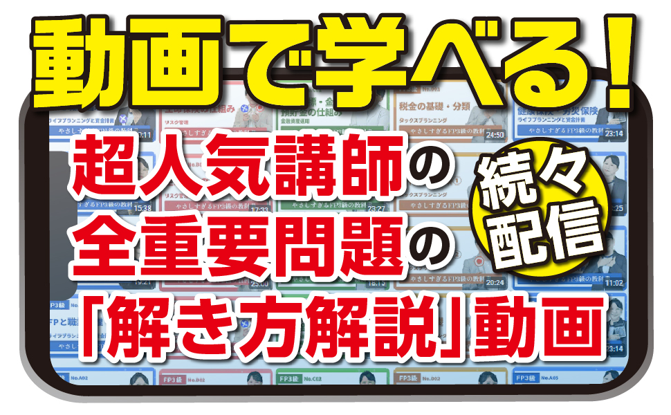 FP2級受験対策バリューセット FP・ファイナンシャルプランナー バリューセット2 - 通信教育