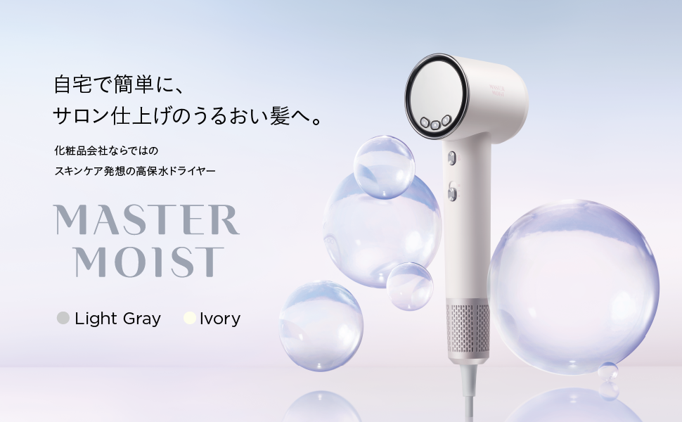 【新品未使用】イオニス MASTERMOIST ヘアドライヤー Amazon | マスターモイスト【髪質改善美容師監修】 ヘアドライヤー