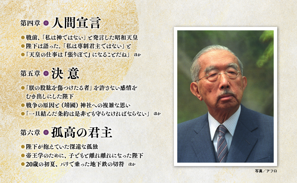 知れば知るほど泣ける昭和天皇 (宝島SUGOI文庫) | 別冊宝島編集部 |本