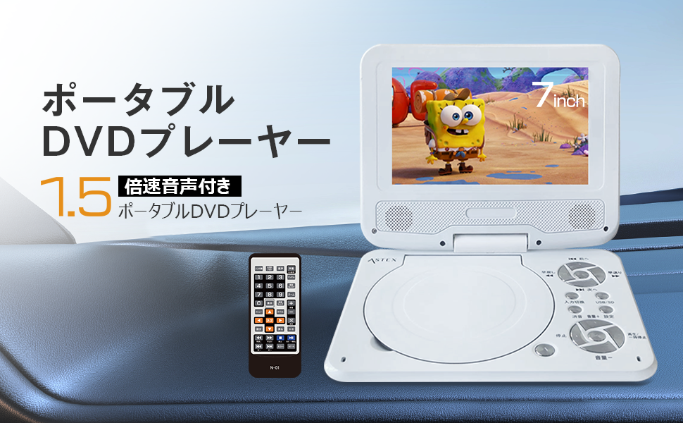 【1.5倍速再生対応】ポータブルDVDプレーヤーASTEX 9インチ 1.5倍速再生対応】ポータブルDVDプレーヤーASTEX 9インチ - メルカリ