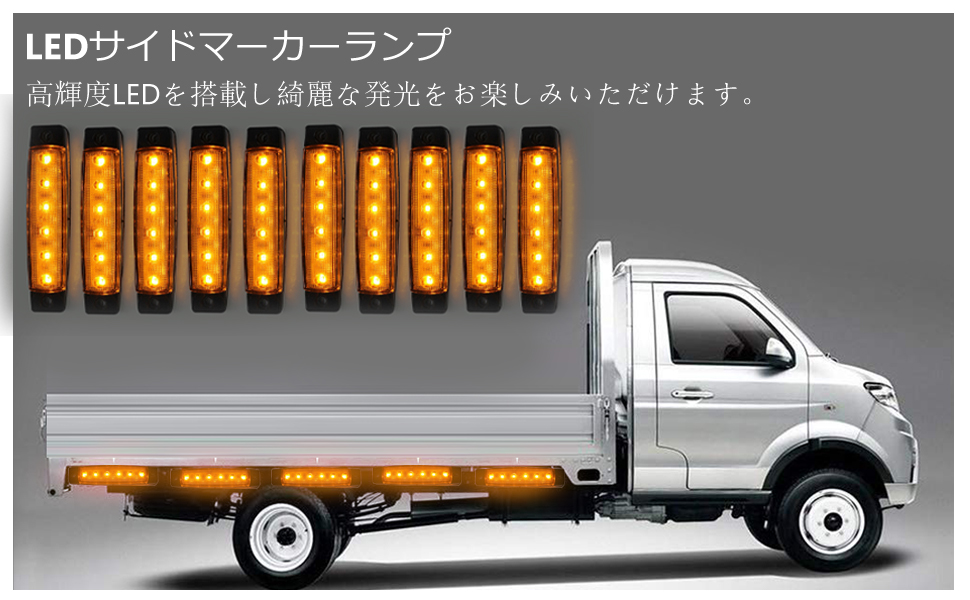 サイドマーカー 10PCS LEDバストラックトレーラーサイドマーカーインジケーターライトブライトアンバー防水 10pcs LED Bus Truck Trailer Waterproof