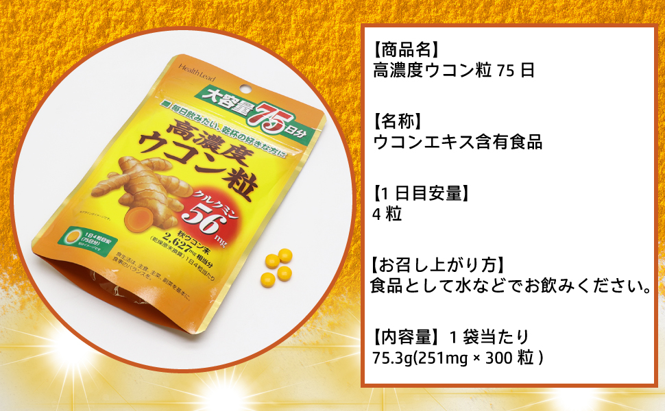 ウコン粒 サプリメント 75日分 300粒 秋ウコンエキス クルクミン