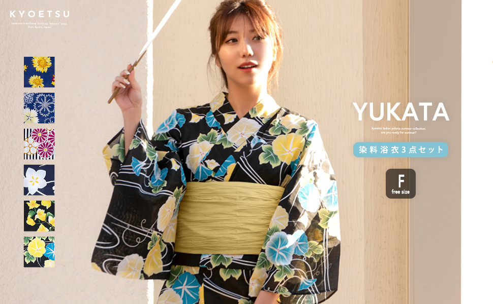 Amazon | [KYOETSU] [キョウエツ] 浴衣セット 染料 3点セット