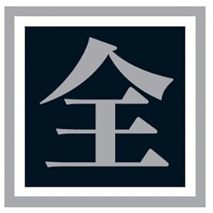 漢文一問一答【完全版】 (東進ブックス 大学受験 一問一答