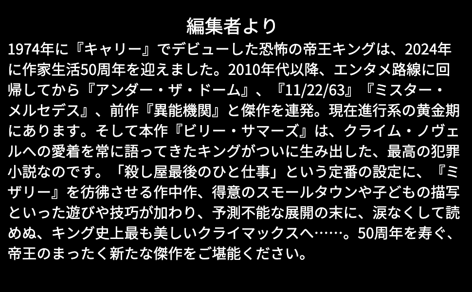 【予約済み：柊様限定】美品「ビリー・サマーズ」他 最新人気海外ミステリ10冊！ Amazon.co.jp: ビリー・サマーズ 上 : スティーヴン・キング
