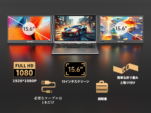 MT-VIKI 15.6インチデュアルモニター 15.6 インチ FHD 1080P タイプ C ノートパソコン スクリーン