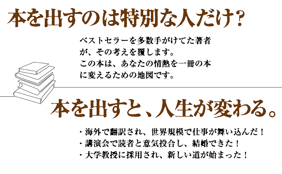 1500冊の企画に携わり、ベストセラーを多数輩出した著者のすべて