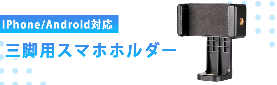 ELECSIL スマホホルダー 三脚 iPhone マウント 自撮り Amazon.co.jp: ELECSIL スマホホルダー 三脚 iPhone マウント 1
