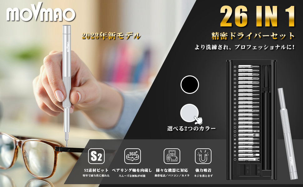 Amazon | MOVMAO 精密ドライバーセット 26 in 1 ドライバー