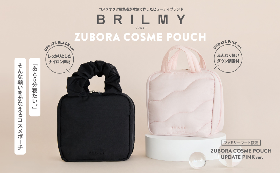 BRILMY FIRST ANNIVERSARY 中身が見えて時短がかなう ズボラに
