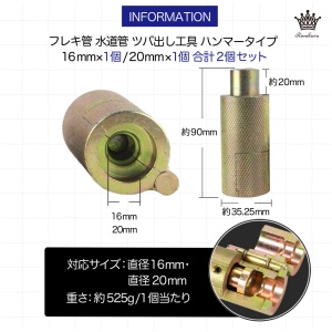 フレキつば出し工具　フレキツール スーパーつば出し工具 φ16・φ16.8・φ20兼用[6081] -フレキ屋.com