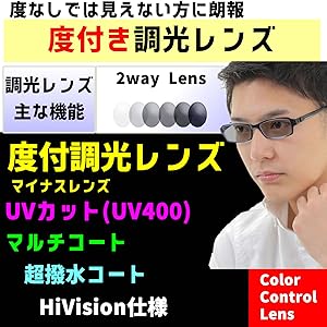 Amazon | [Netmeganecom] 調光 変色 度付 サングラス (度付