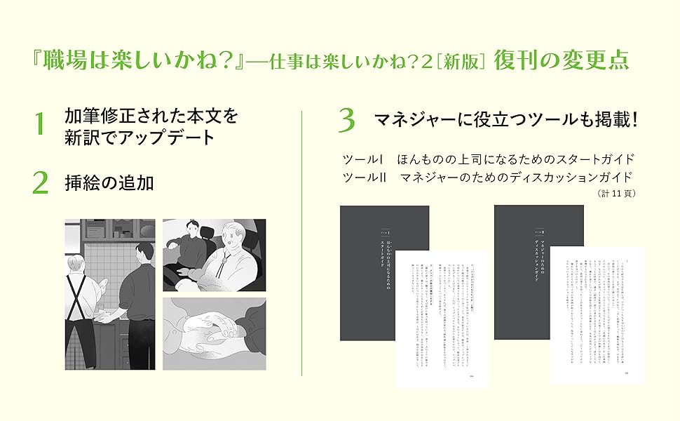 仕事は楽しいかね? 2 職場は楽しいかね?: 仕事は楽しいかね?2[新版] - デイル
