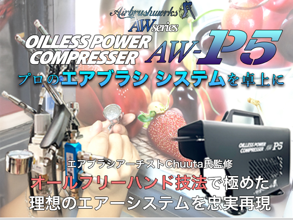 Amazon.co.jp: 【エアブラシワークス】エアブラシパワー
