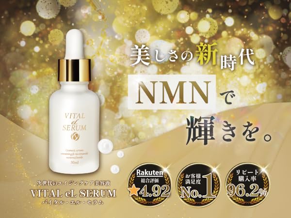 VITAL eL SERUM 30ml 美容液　未使用　 ３本セット VITAL eL SERUM 30ml 美容液 未使用 3本セット 【2025年最新