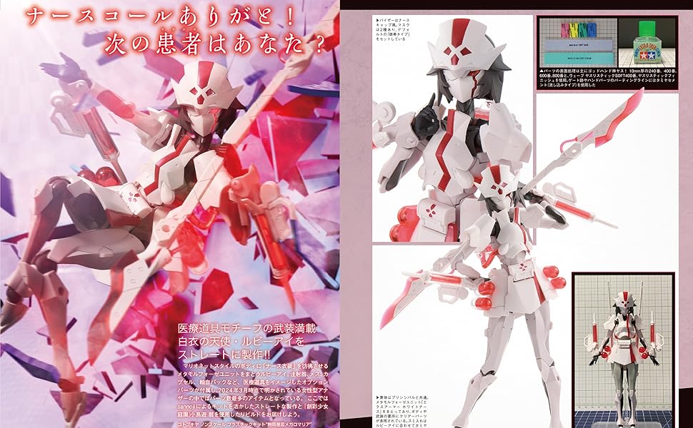 無限邂逅メガロマリア スターターブック (HOBBY JAPAN MOOK