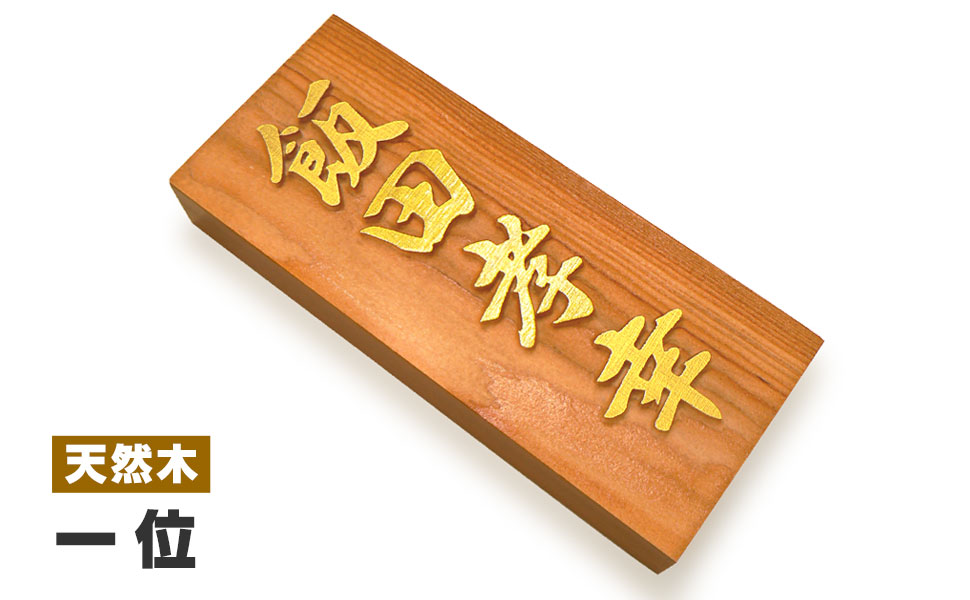 表札☆浮きNAMI200☆ 表札☆浮きNAMI200☆