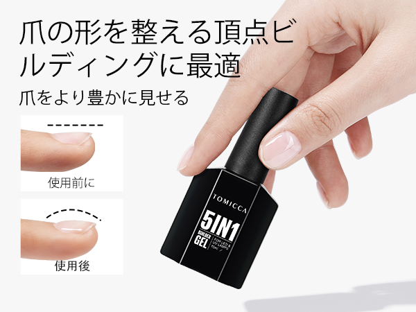 Amazon | TOMICCA 5 in 1 ビルダー ネイル ジェル ビルダー