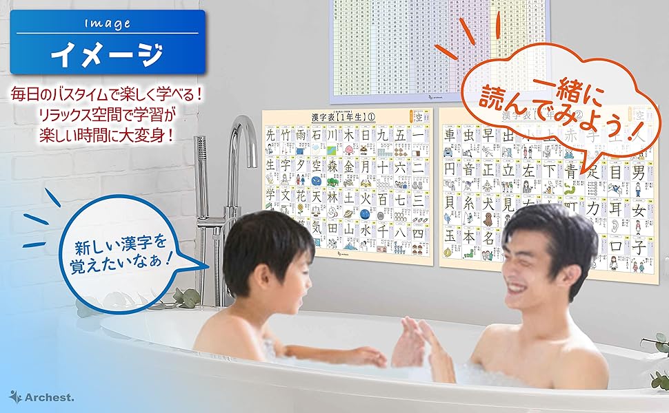 Amazon | お風呂ポスター 漢字 小学1年生で学習する(80字)と学年