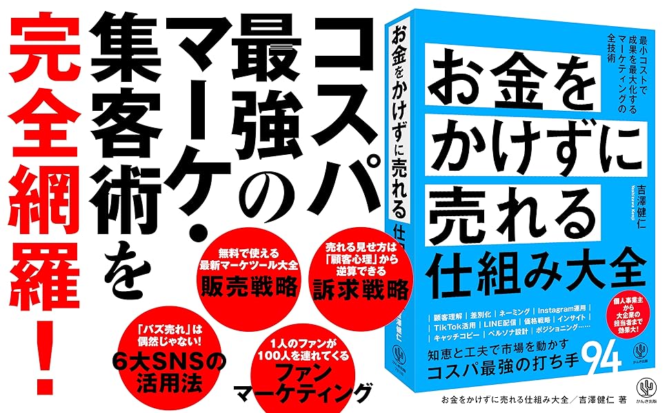 売上を仕組みで伸ばす。戦略・集客・教育まで網羅した決定版 アマゾンを飲み込め! ネット通販で売上を伸ばす7つの戦略と21の
