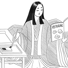 Amazon.co.jp: 30日de源氏物語 : 三宅 香帆: 本