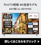Amazon | JVC Fire TV 搭載 4K 液晶 スマート テレビ 43型 43