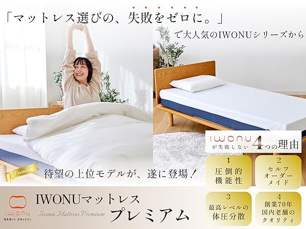 Amazon｜IWONU マットレス プレミアム シングル 低反発 高反発 3