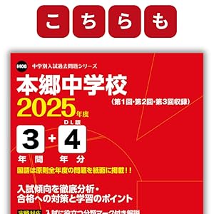 早稲田中学校 平成31年度用  (中学別入試問題シリーズK10) 早稲田中学校 2025年度版 【過去問5+4年分】(中学別入試過去問題