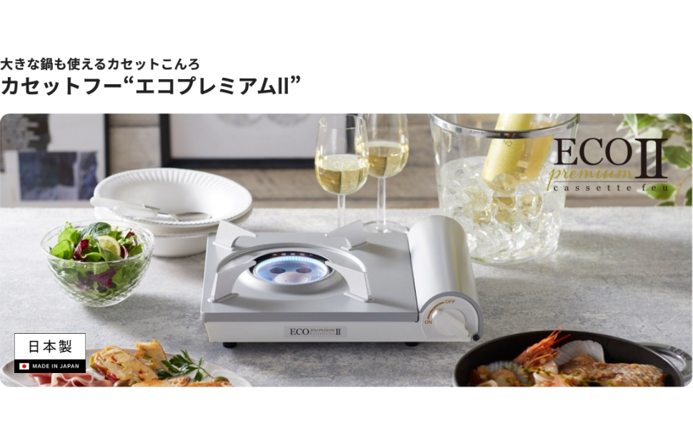 新品　イワタニのカセットコンロ「カセットフー エコII CB-ECO-2」&ガス Eeeeマーケット（Produced by Eco Device） / Iwatani カセット