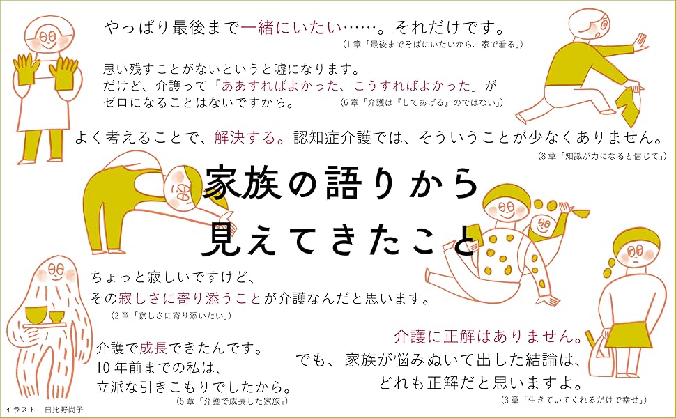 認知症介護の話をしよう
