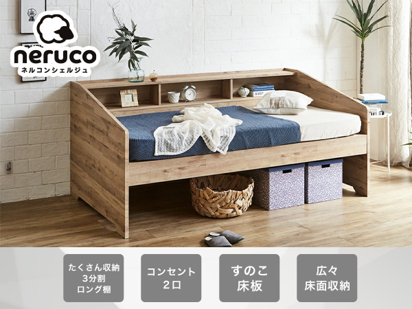 Amazon｜ネルコンシェルジュ サイド棚付きベッド デイベッド シングル