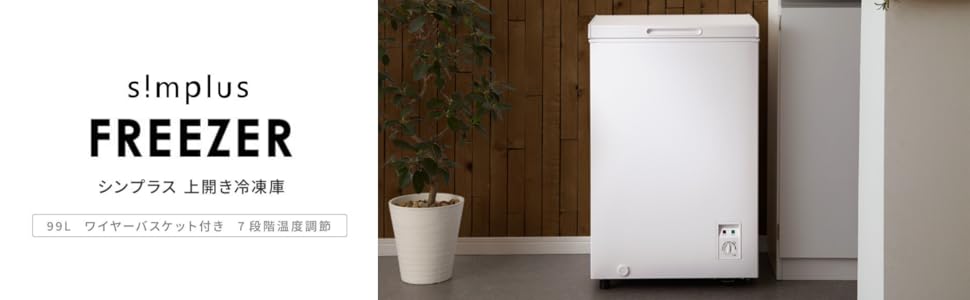 Simplus ブラウン木目調冷凍庫 楽天市場】冷凍庫 1ドア 前開き 88L SP-88LF1-WD ダークウッド