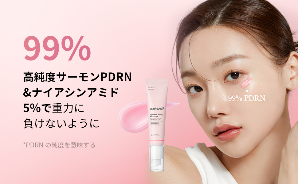 Amazon.co.jp: メディキューブ PDRNピンクペプチドアイクリーム