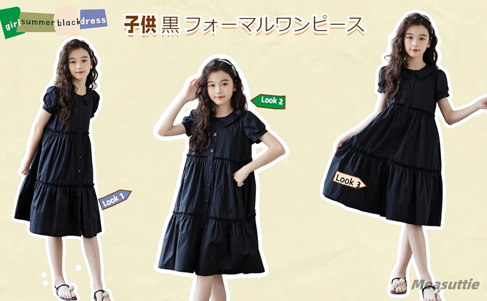 Amazon | [Measuttie] 子供 130cm 黒 フォーマルワンピース 襟