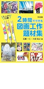 図工の実践指導全10巻セット 図工教育の実践指導 全10巻 図工教育の実践指導全10巻