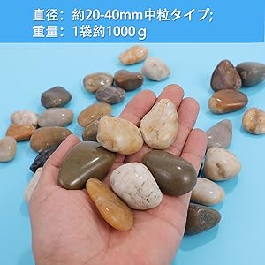 砂利 水槽用 自然玉 底砂 石 4~6cm 彩り石 天然五色石 鑑賞 約1kg 砂利 水槽用 自然玉 底砂 石 4~6cm 彩り石 天然五色石
