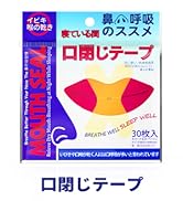 口閉じテープ Amazon.co.jp: Griowenke口閉じテープ 口呼吸防止テープ いびき