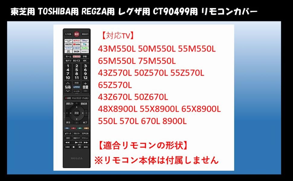 Amazon | BroightonNet 東芝TV用リモコンカバー CT-90499専用