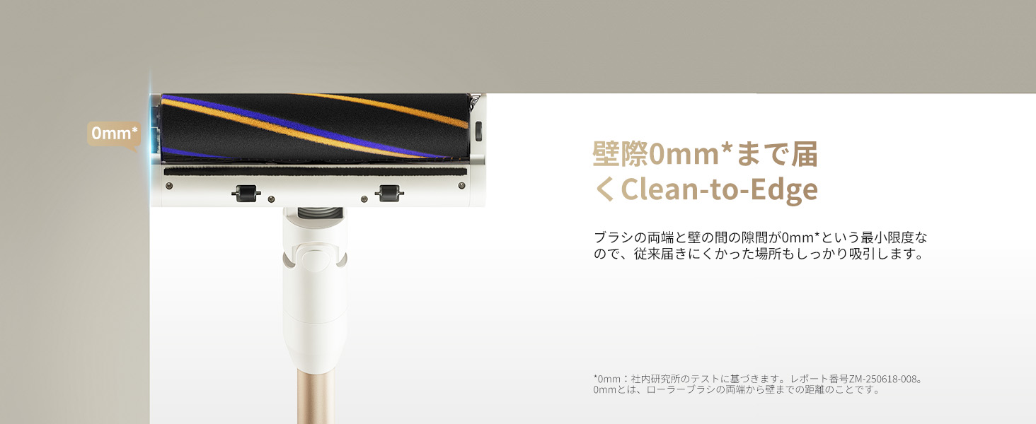 壁際0mmまで届くClean-to-Edge