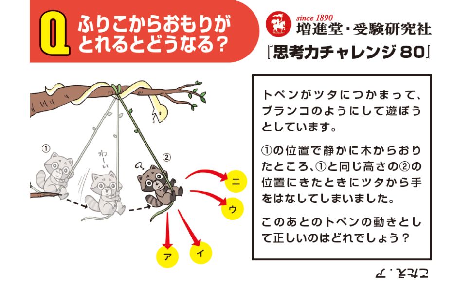 日能研協力！】クイズで地頭がみるみる良くなる 思考力