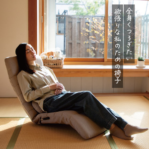 Amazon｜SUWALABO スワラボ 座椅子 plage(プラージュ) 幸せの