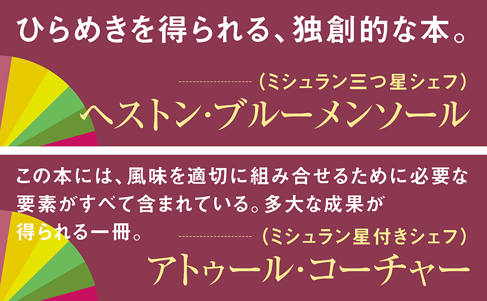 「風味の事典」楽工社　ニキセグニット Amazon.co.jp: 風味の事典 : ニキ・セグニット, 曽我 佐保子