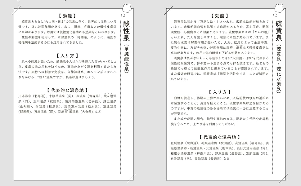 全国温泉大全: 湯めぐりをもっと楽しむ極意 | 松田 忠徳 |本 | 通販