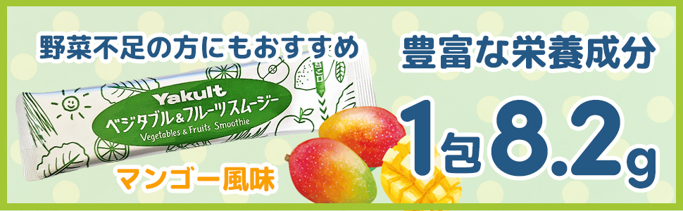 ベジタブル&フルーツスムージー Amazon | ベジタブル&フルーツ スムージー ヤクルト 60本 セット