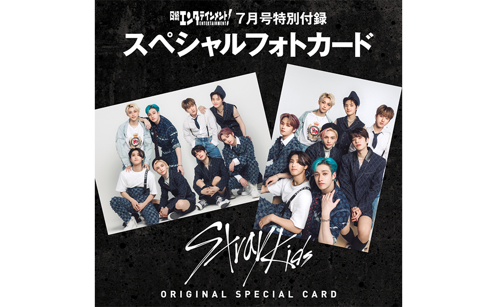 日経エンタテインメント！ StrayKids ストレイキッズ タレントパワーランキング 