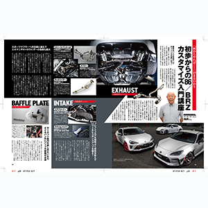 ハイパーレブ Vol.280 トヨタ86＆スバルBRZ No.20 ニューズ