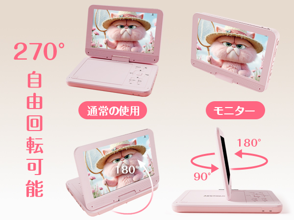 AESTIQUO ポータブルDVD/CDプレーヤー ピンク Amazon.co.jp: ポータブルDVDプレーヤー 12.5型 目の保護モード